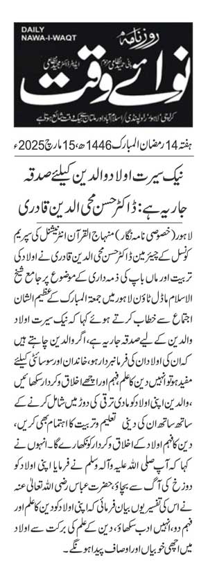 Pakistan Awami Tehreek Print Media CoverageDAILY NAWAIWAQT PAGE 2