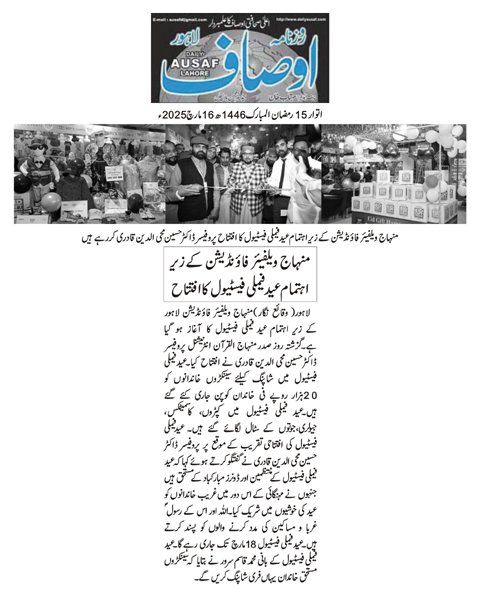 تحریک منہاج القرآن Minhaj-ul-Quran  Print Media Coverage پرنٹ میڈیا کوریج DAILY AUSAF BACK PAGE