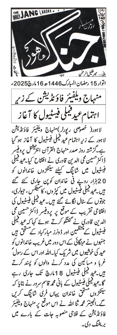 Minhaj-ul-Quran  Print Media Coverage DAILY JANG BACK PAGE