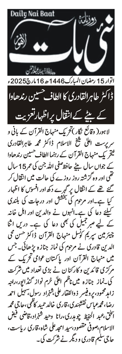 تحریک منہاج القرآن Pakistan Awami Tehreek  Print Media Coverage پرنٹ میڈیا کوریج DAILY NAI BAAT PAGE 2