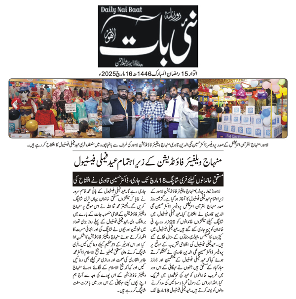 Minhaj-ul-Quran  Print Media Coverage DAILY NAI BAAT BACK PAGE