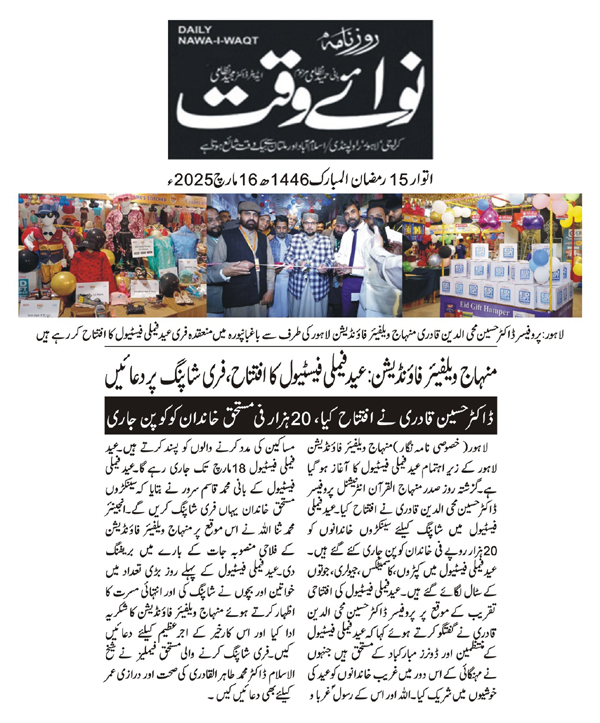 Minhaj-ul-Quran  Print Media Coverage DAILY NAWA E WAQAT BACK PAGE