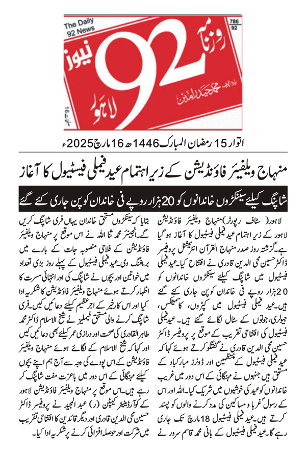 Minhaj-ul-Quran  Print Media Coverage DAILY 92 BACK PAGE