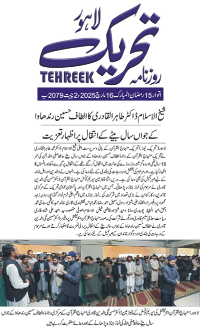 Minhaj-ul-Quran  Print Media CoverageDAILY TEHREEK BACK PAGE