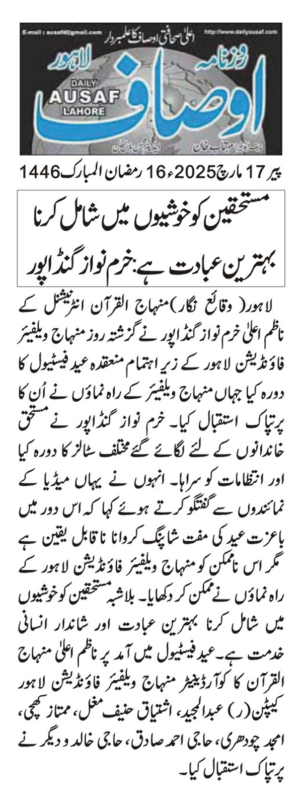 تحریک منہاج القرآن Pakistan Awami Tehreek  Print Media Coverage پرنٹ میڈیا کوریج DAILY AUSAF CITY PAGE