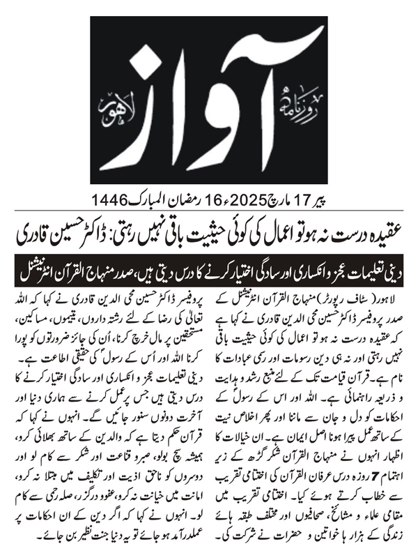 Minhaj-ul-Quran  Print Media CoverageDAILY AWAZ BACK PAGE