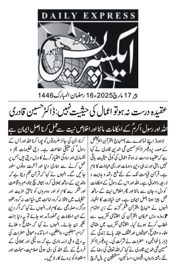 Minhaj-ul-Quran  Print Media Coverage DAILY EXPRESS BACK PAGE