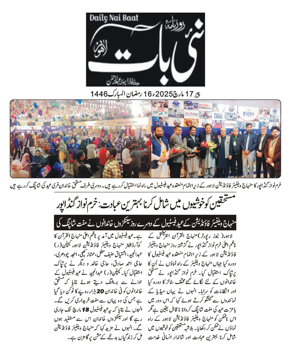 Minhaj-ul-Quran  Print Media Coverage DAILY NAI BAAT BACK PAGE