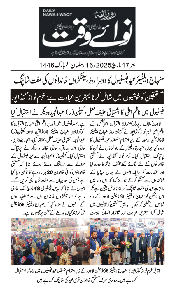 Minhaj-ul-Quran  Print Media CoverageDAILY NAWA E WAQAT BACK PAGE