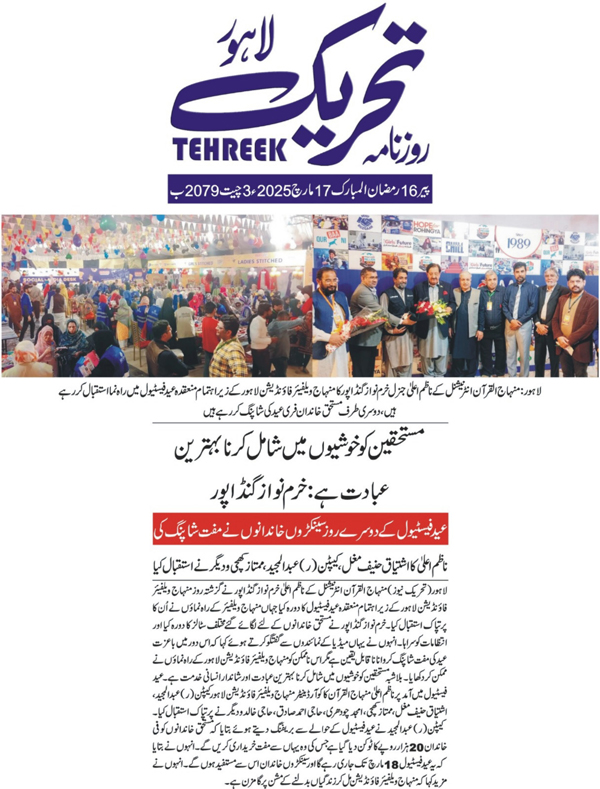 Minhaj-ul-Quran  Print Media Coverage DAILY TEHREEK BACK PAGE