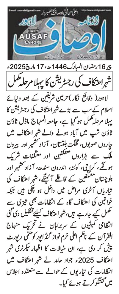 Minhaj-ul-Quran  Print Media CoverageDAILY AUSAF PAGE 2