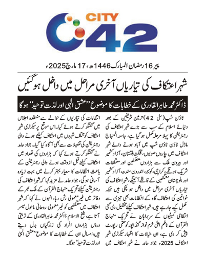 تحریک منہاج القرآن Minhaj-ul-Quran  Print Media Coverage پرنٹ میڈیا کوریج DAILY CITY 42 PAGE 2