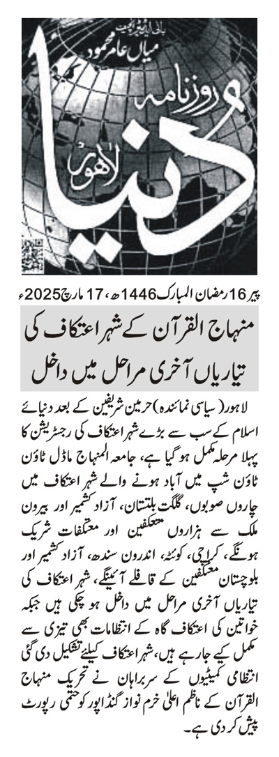 Minhaj-ul-Quran  Print Media CoverageDAILY DUNYA PAGE 2