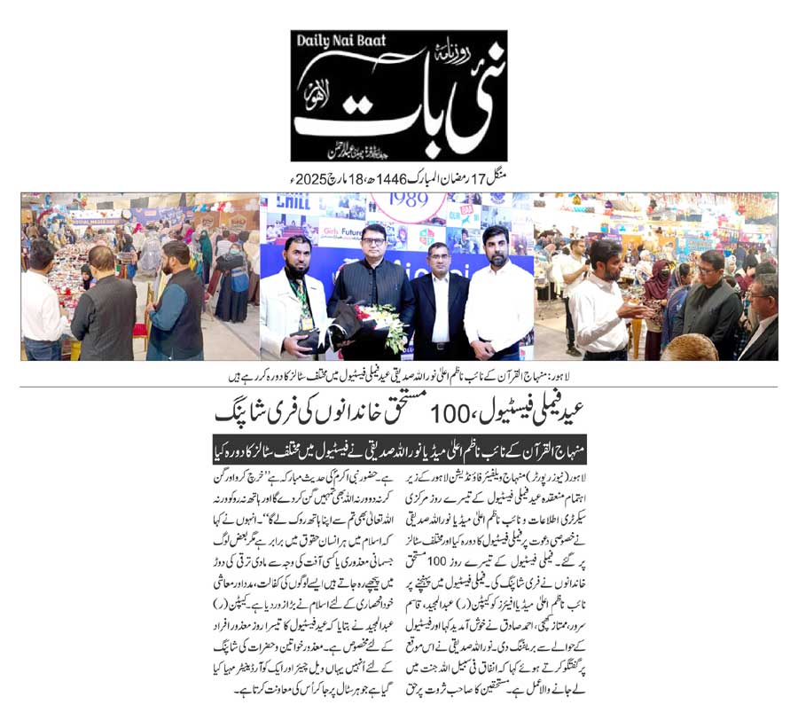 Minhaj-ul-Quran  Print Media CoverageDAILY NAI BAAT PAGE 2