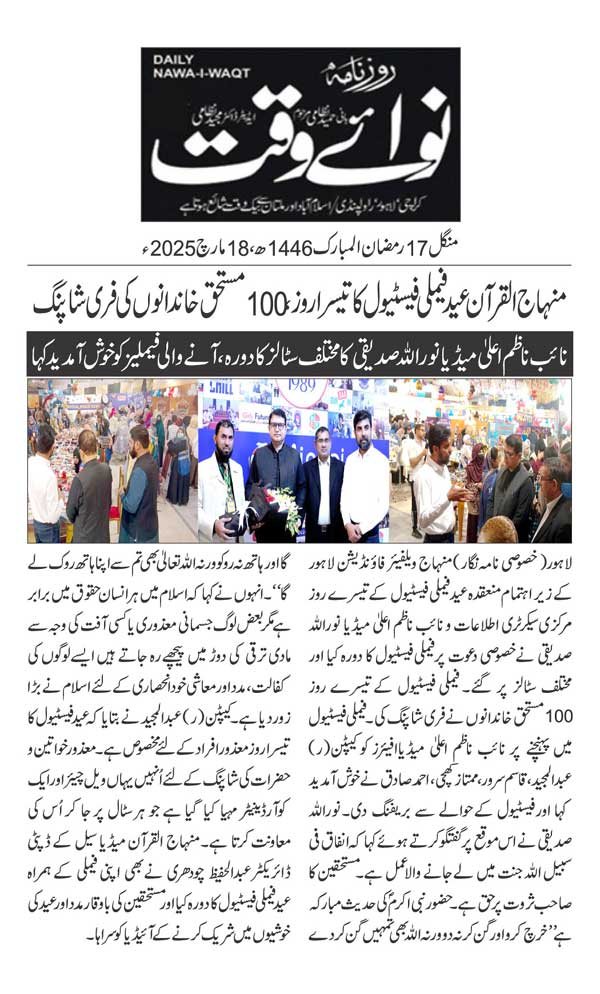 تحریک منہاج القرآن Minhaj-ul-Quran  Print Media Coverage پرنٹ میڈیا کوریج DAILY NAWAIWAQT PAGE 2