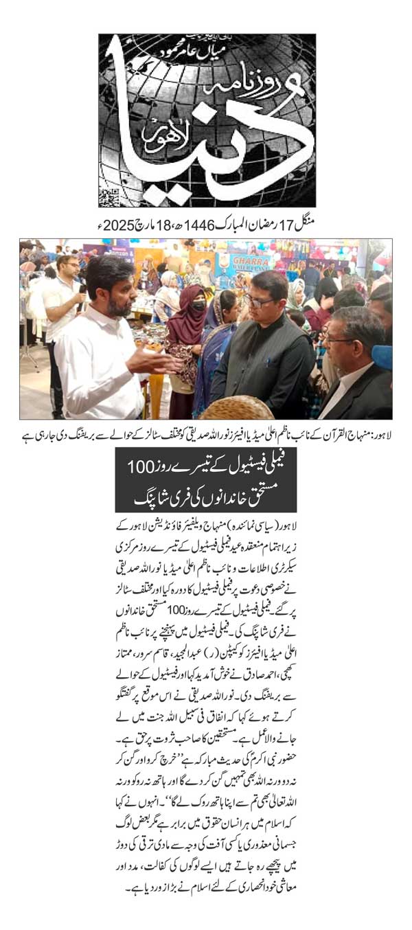 Minhaj-ul-Quran  Print Media CoverageDAILY DUNYA PAGE 2