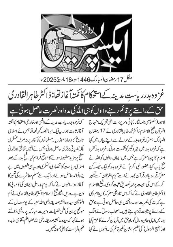 تحریک منہاج القرآن Pakistan Awami Tehreek  Print Media Coverage پرنٹ میڈیا کوریج DAILY EXPRESS PAGE 2