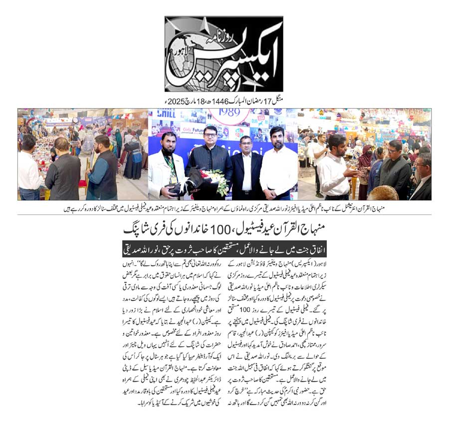 Minhaj-ul-Quran  Print Media Coverage DAILY EXPRESS PAGE 2