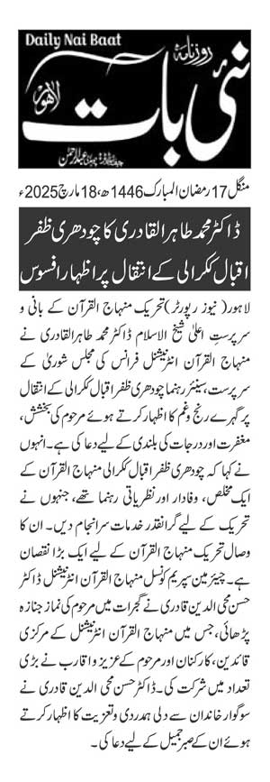 تحریک منہاج القرآن Pakistan Awami Tehreek  Print Media Coverage پرنٹ میڈیا کوریج DAILY NAI BAAT PAGE 2