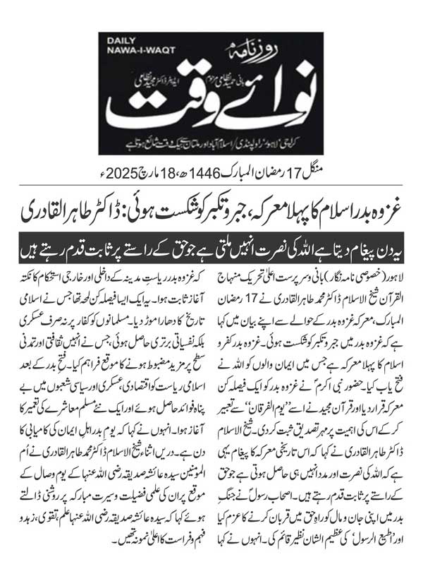 Minhaj-ul-Quran  Print Media Coverage DAILY NAWAIWAQT PAGE 2