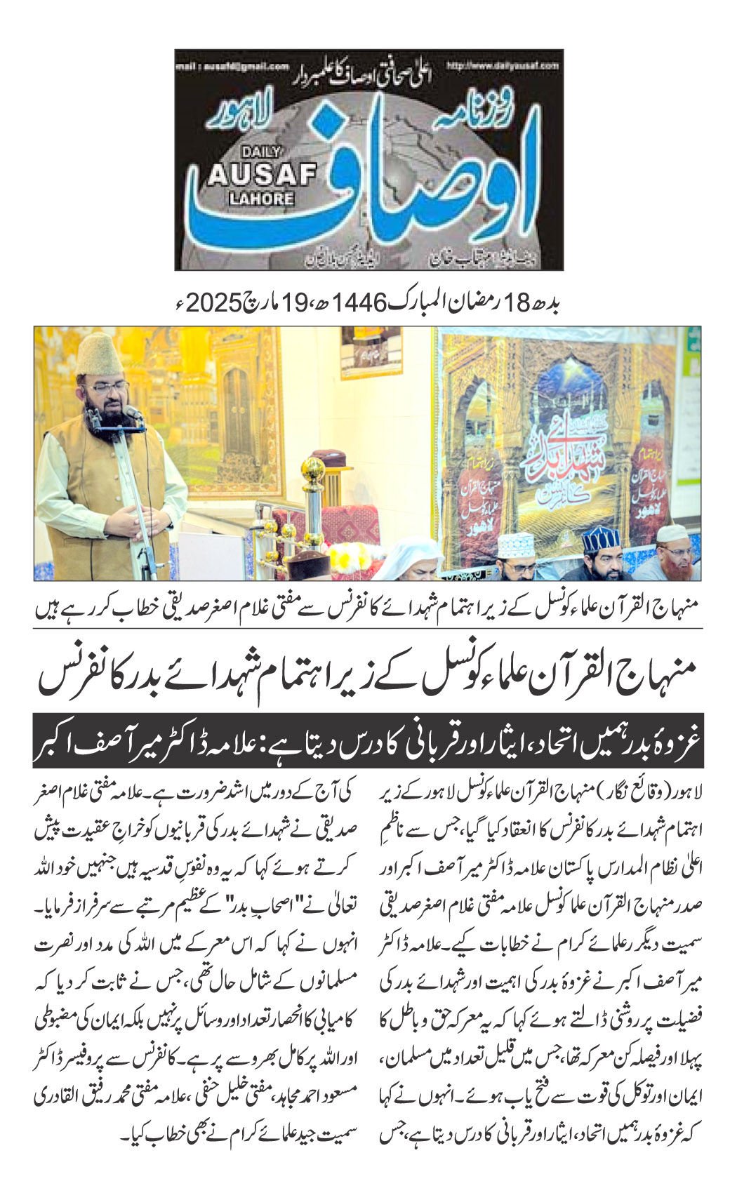 تحریک منہاج القرآن Pakistan Awami Tehreek  Print Media Coverage پرنٹ میڈیا کوریج DAILY AUSAF PAGE 2