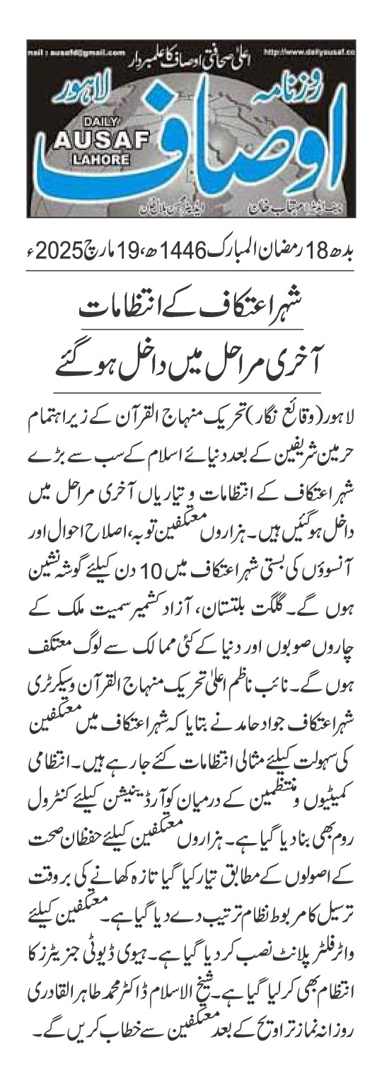 تحریک منہاج القرآن Pakistan Awami Tehreek  Print Media Coverage پرنٹ میڈیا کوریج DAILY AUSAF PAGE 2