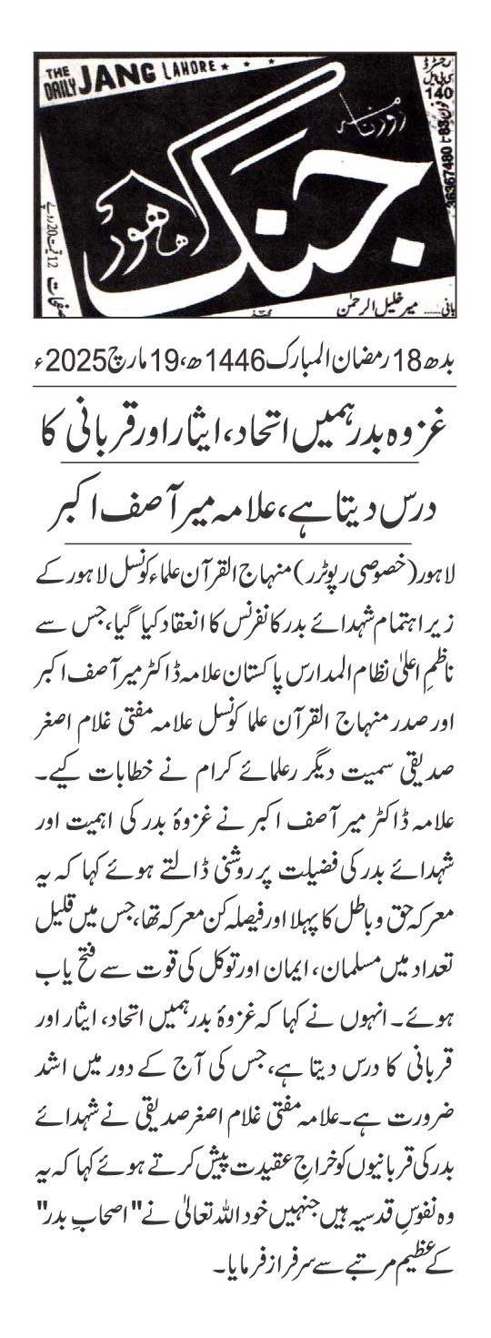 تحریک منہاج القرآن Pakistan Awami Tehreek  Print Media Coverage پرنٹ میڈیا کوریج DAILY JUNG PAGE 2