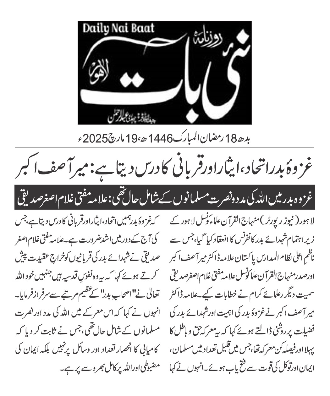 تحریک منہاج القرآن Pakistan Awami Tehreek  Print Media Coverage پرنٹ میڈیا کوریج DAILY NAI BAAT PAGE 2