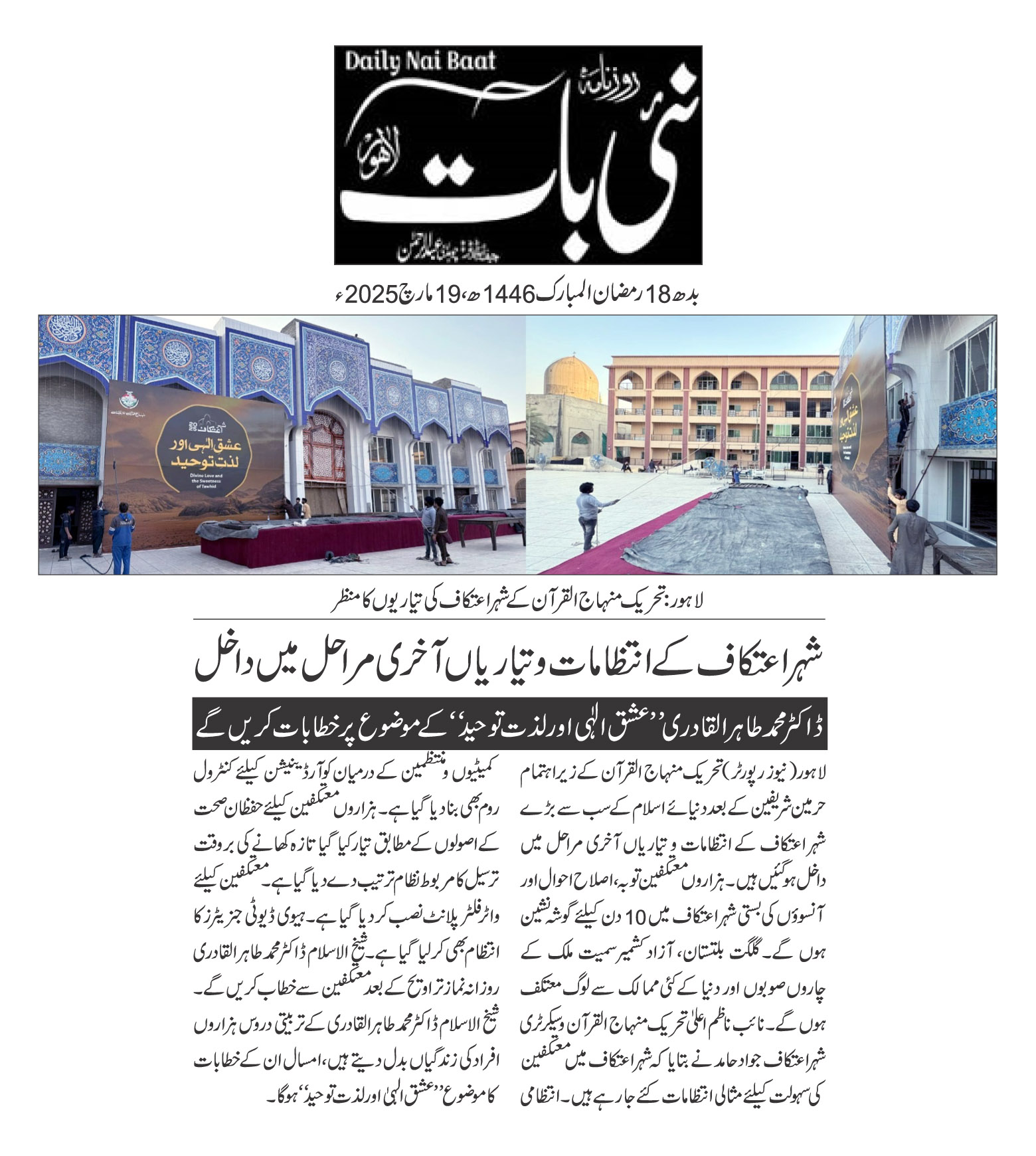 تحریک منہاج القرآن Minhaj-ul-Quran  Print Media Coverage پرنٹ میڈیا کوریج DAILY NAI BAAT PAGE 2