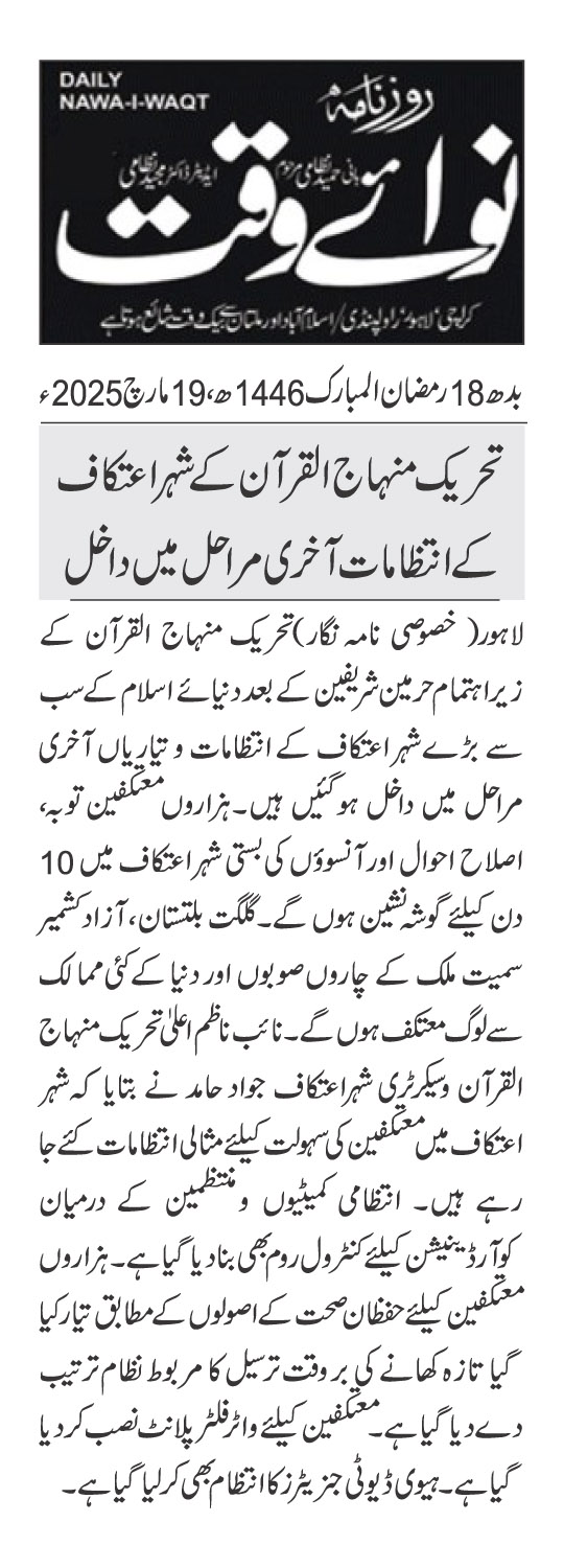 Minhaj-ul-Quran  Print Media Coverage DAILY NAWAIWAQT PAGE 2