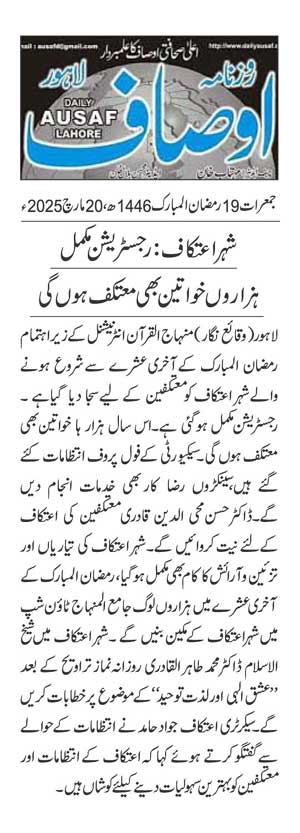 Pakistan Awami Tehreek Print Media CoverageDAILY AUSAF PAGE 2