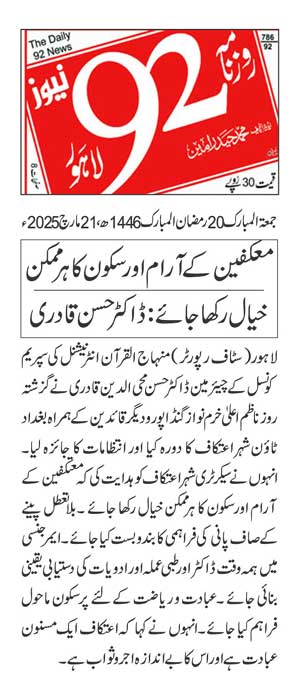 تحریک منہاج القرآن Minhaj-ul-Quran  Print Media Coverage پرنٹ میڈیا کوریج DAILY 92 PAGE 2