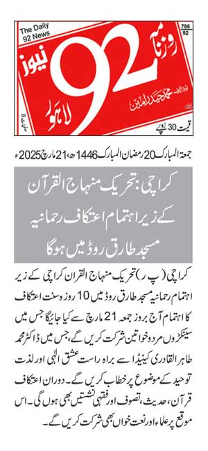 Minhaj-ul-Quran  Print Media Coverage DAILY 92 PAGE 2