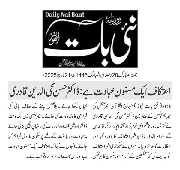 تحریک منہاج القرآن Minhaj-ul-Quran  Print Media Coverage پرنٹ میڈیا کوریج DAILY NAI BAAT PAGE 2