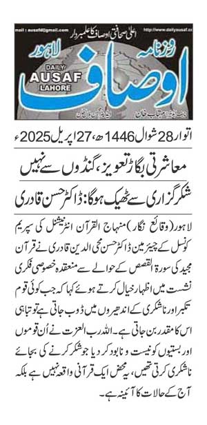 Minhaj-ul-Quran  Print Media CoverageDAILY AUSAF PAGE 2