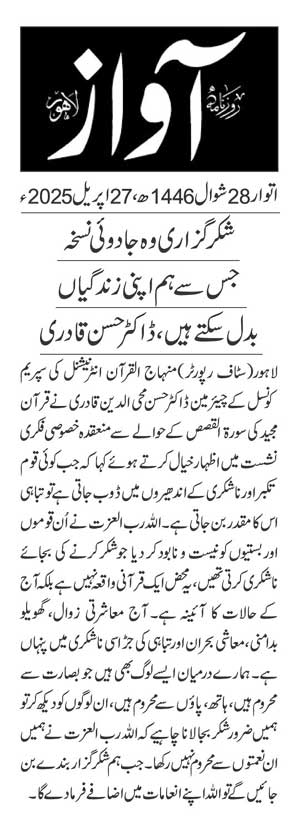 Minhaj-ul-Quran  Print Media CoverageDAILY AWAAZ PAGE 2