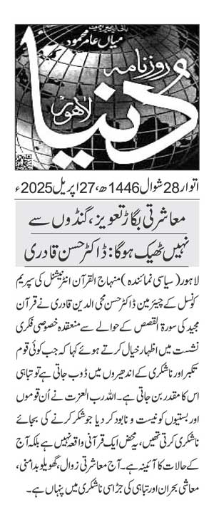 Minhaj-ul-Quran  Print Media CoverageDAILY JUNG PAGE 2