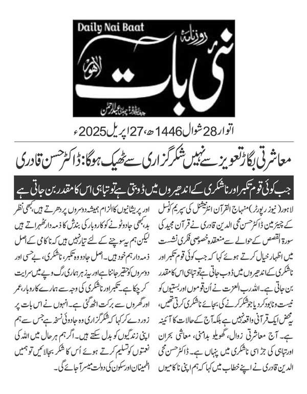Minhaj-ul-Quran  Print Media CoverageDAILY NAIBAAT PAGE 2