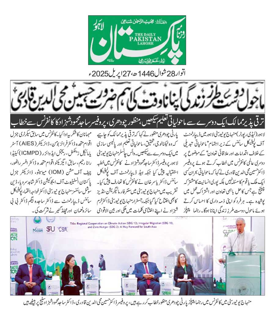 Minhaj-ul-Quran  Print Media CoverageDAILY PAKISTAN PAGE 2
