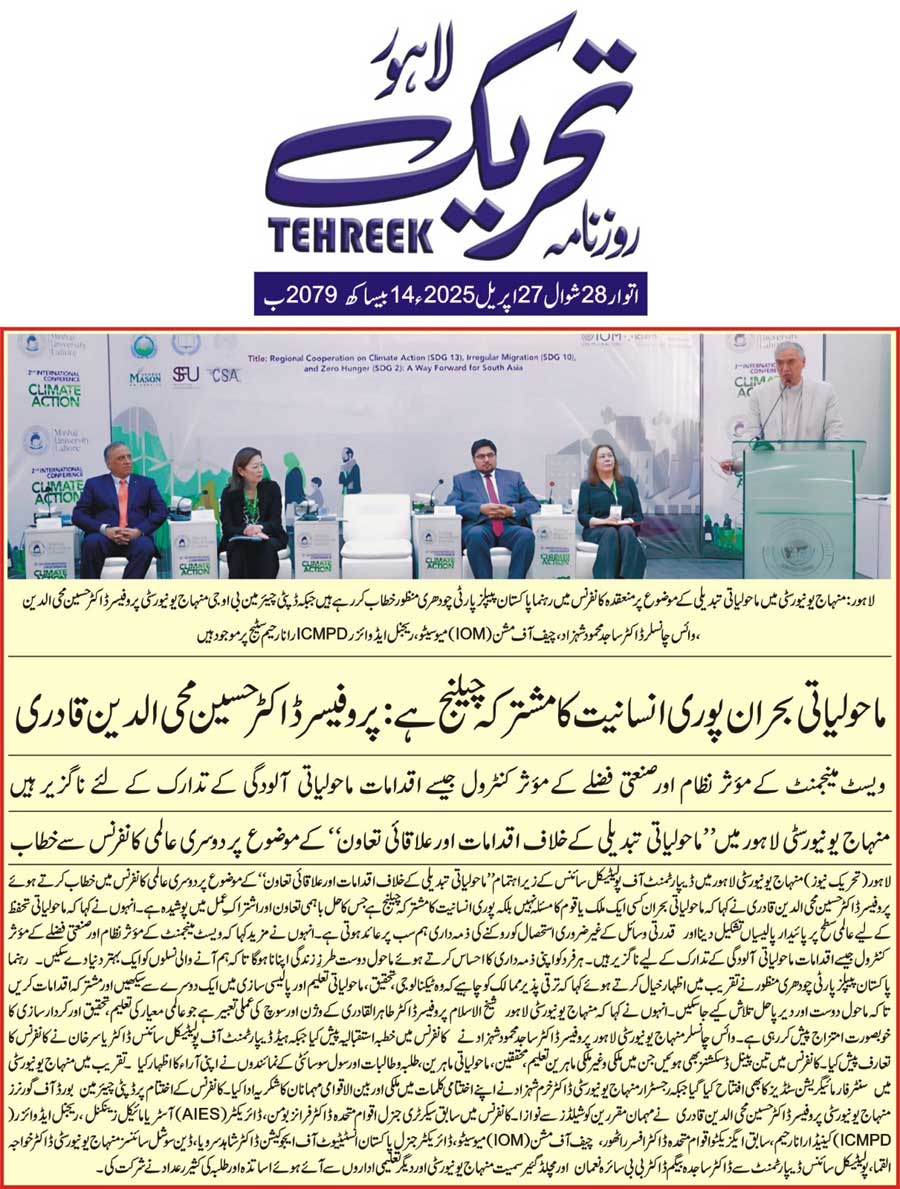 Minhaj-ul-Quran  Print Media CoverageDAILY TEHREEK BACK PAGE