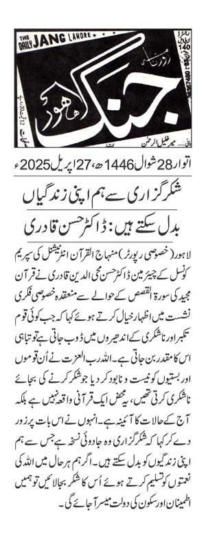 Minhaj-ul-Quran  Print Media CoverageDAILY JUNG PAGE 2