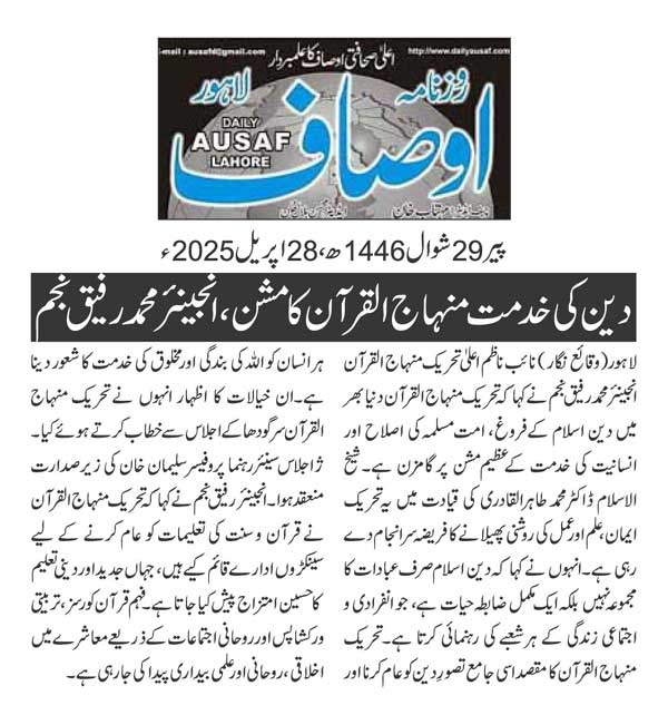 Minhaj-ul-Quran  Print Media CoverageDAILY AUSAF PAGE 2