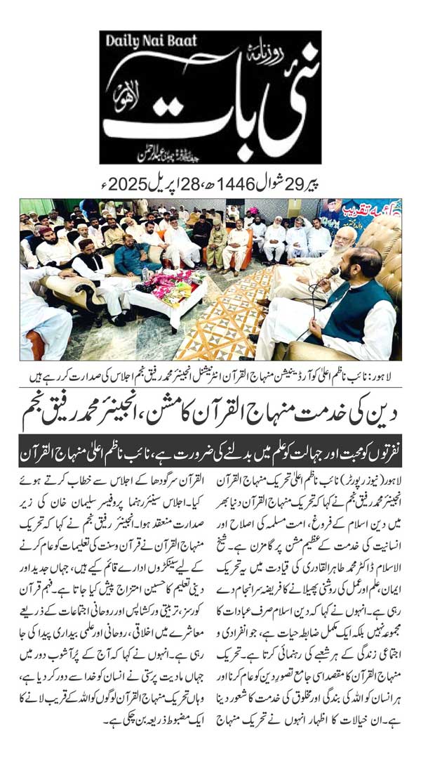 Minhaj-ul-Quran  Print Media CoverageDAILY NAIBAAT PAGE 2