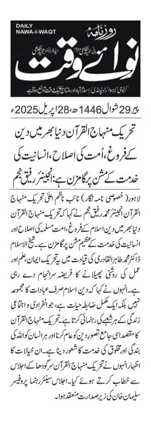 Minhaj-ul-Quran  Print Media CoverageDAILY NAWAIWAQT PAGE 2