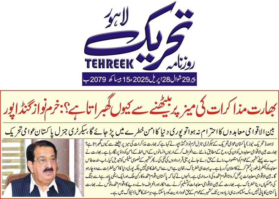 Minhaj-ul-Quran  Print Media CoverageDAILY TEHREEK FRONT PAGE