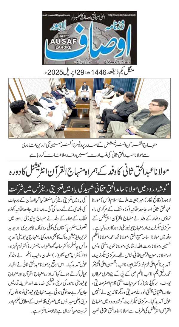 Minhaj-ul-Quran  Print Media Coverage DAILY AUSAF PAGE 2