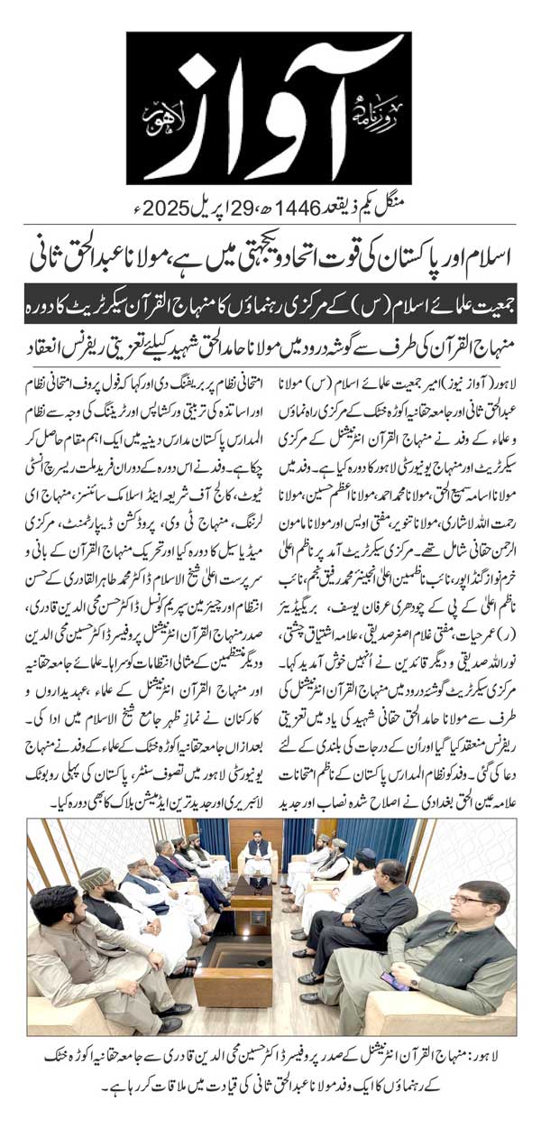 Minhaj-ul-Quran  Print Media Coverage DAILY AWAAZ PAGE 2