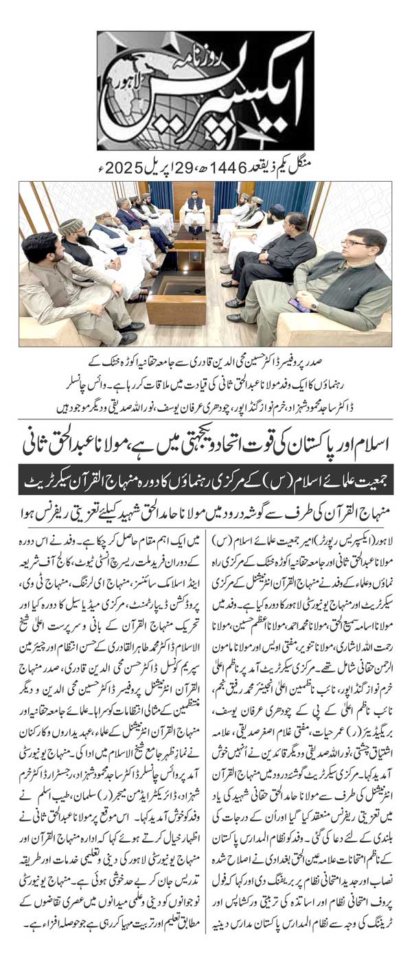 Minhaj-ul-Quran  Print Media Coverage DAILY EXPRESS PAGE 2