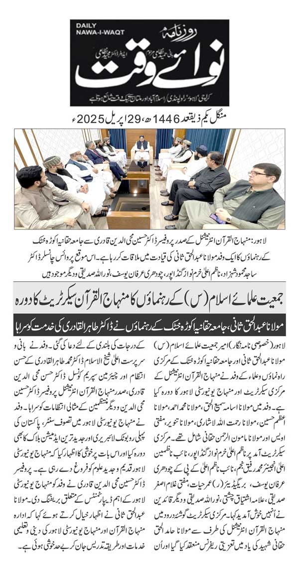 Minhaj-ul-Quran  Print Media Coverage DAILY NAWAIWAQ PAGE 2