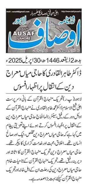 Minhaj-ul-Quran  Print Media CoverageDAILY AUSAF PAGE 2
